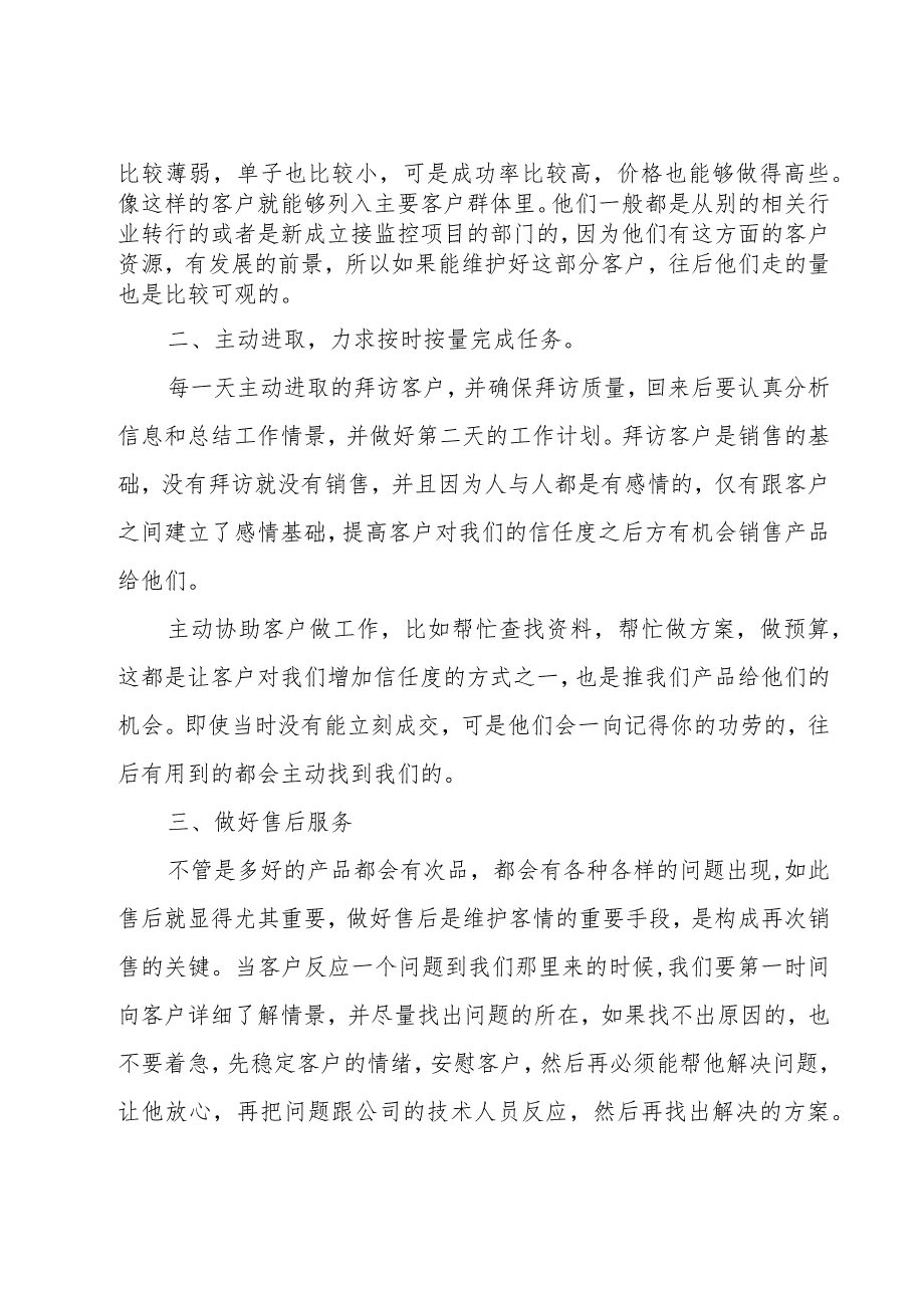 销售半年工作总结下半年工作计划.docx_第2页