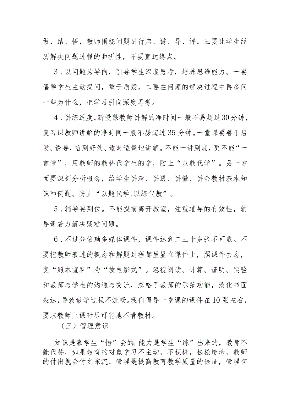 在中学2023年新入职教师培训会议上的讲话.docx_第3页