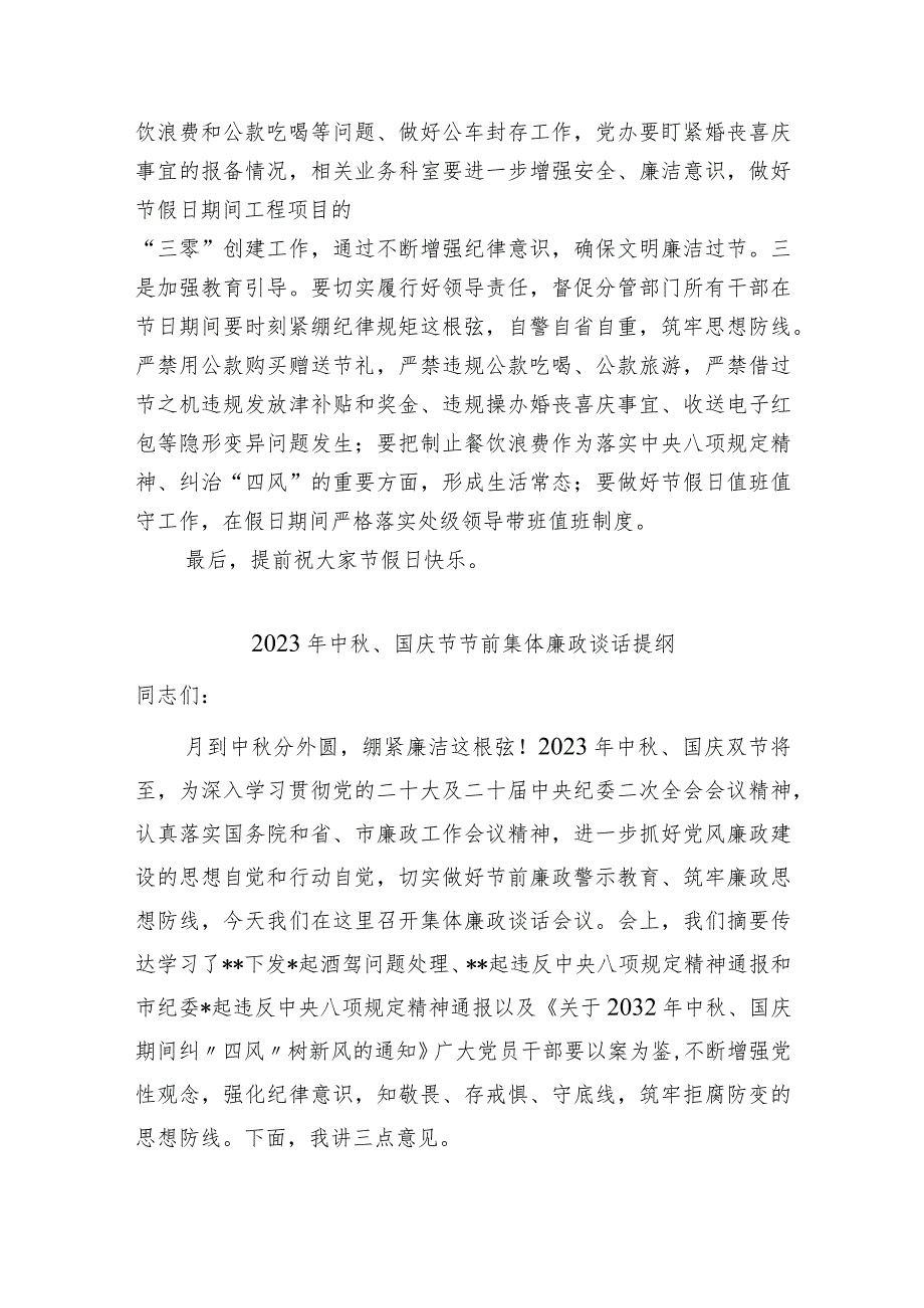 2023-2024年中秋、国庆节节前集体廉政谈话提纲.docx_第2页