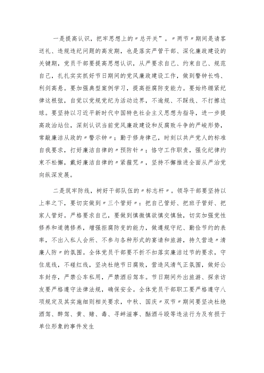 2023-2024年中秋、国庆节节前集体廉政谈话提纲.docx_第3页