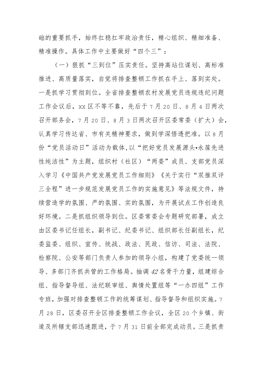 区排查整顿农村发展党员违规违纪问题工作总结.docx_第2页