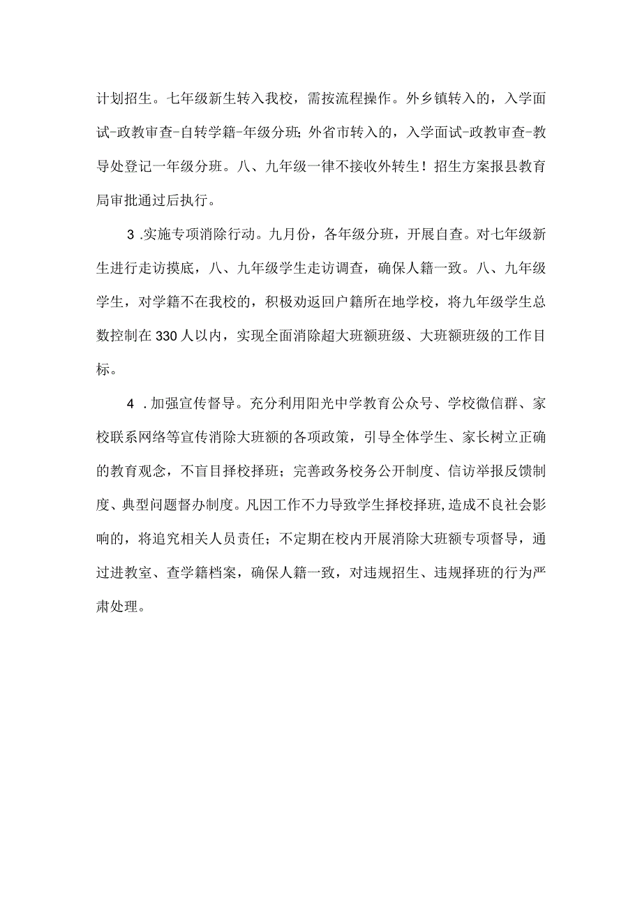 初级中学消除学校大班额工作实施方案.docx_第2页