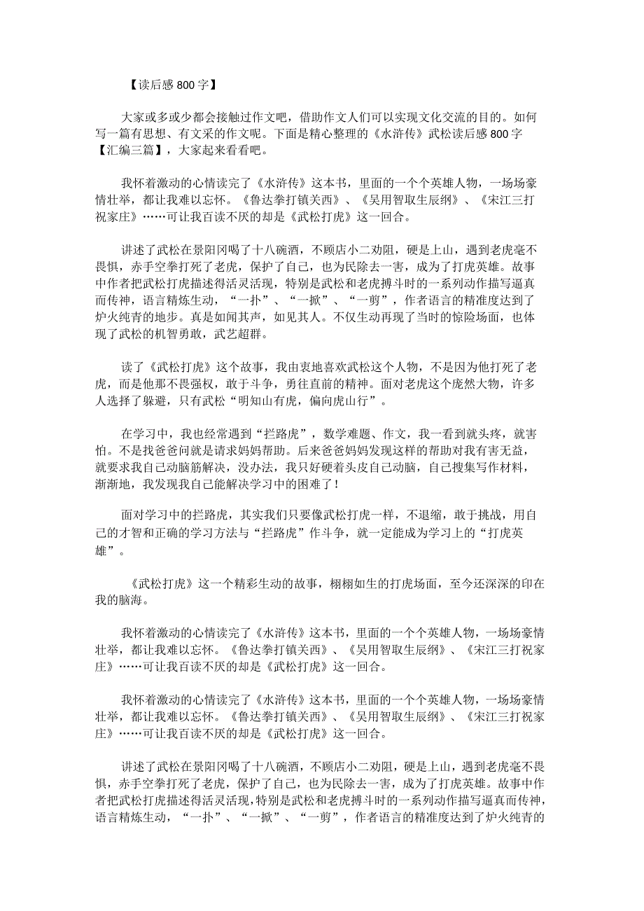 《水浒传》武松读后感800字.docx_第1页