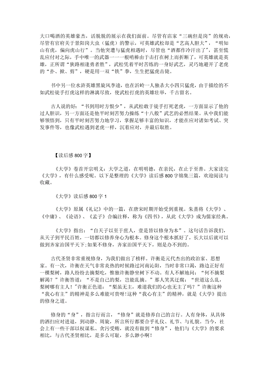 《水浒传》武松读后感800字.docx_第3页