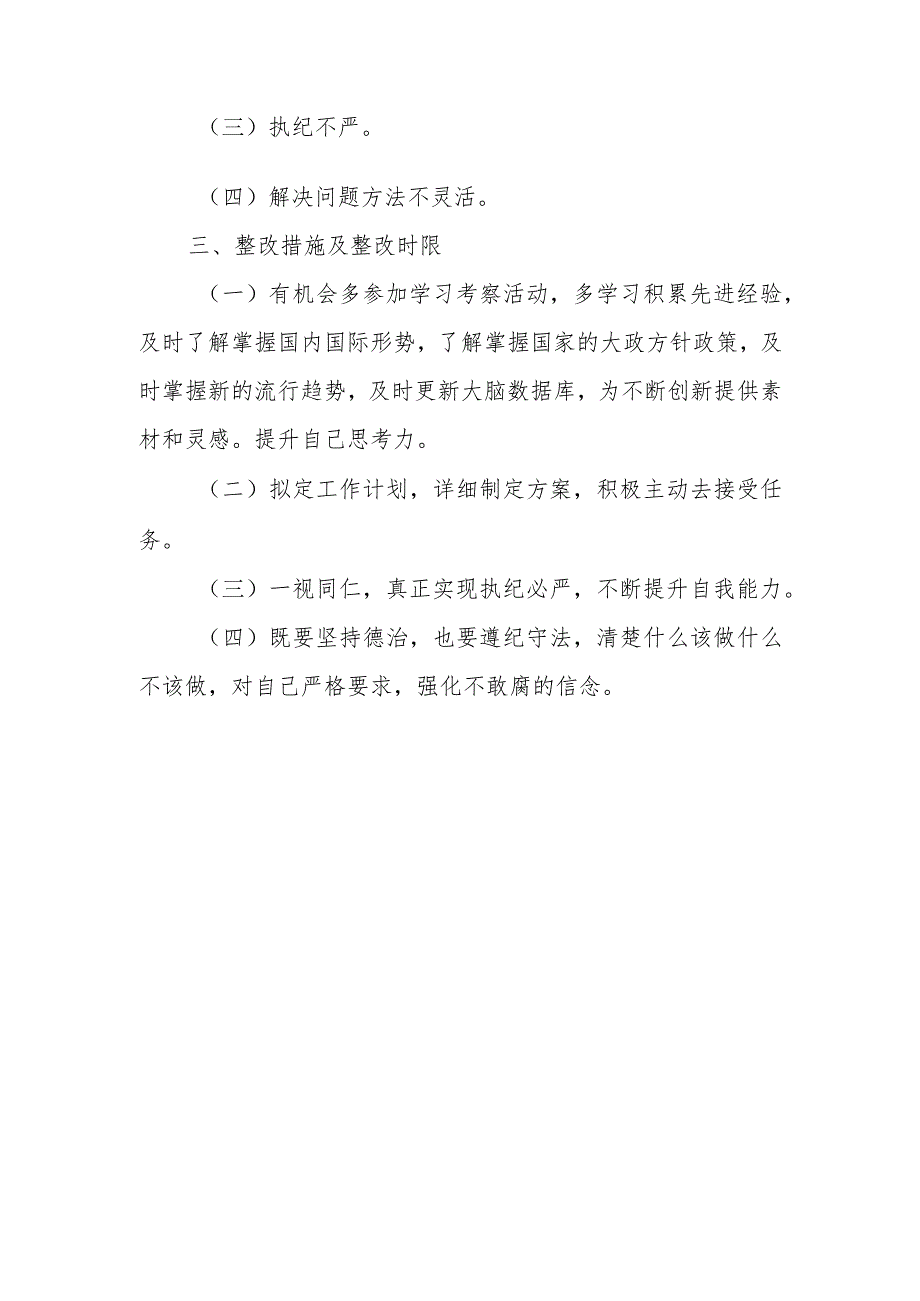 医院作风建设年暨作风建设突出问题专项整治工作总结.docx_第2页