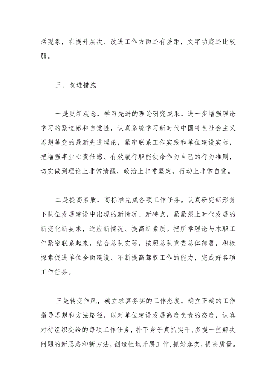 在党小组会上的对照发言材料.docx_第3页