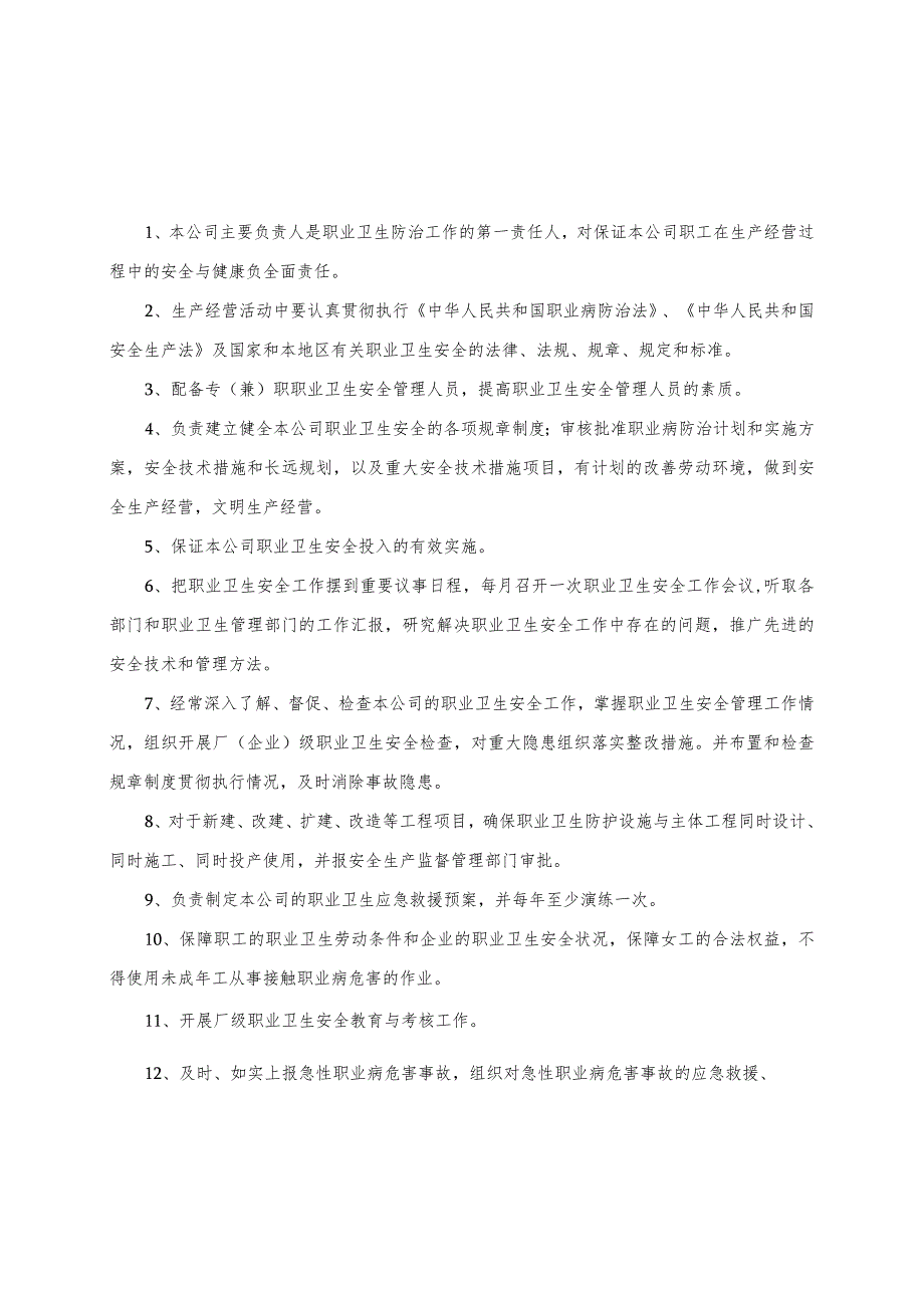 电力修造厂安全标准化资料.docx_第2页