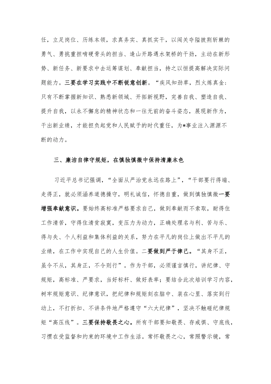 上级领导在主题教育专题读书班开班式上的讲话.docx_第3页