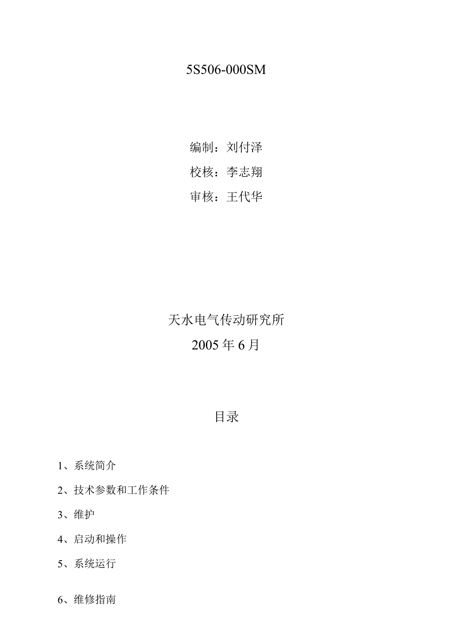 石油机械厂F1300泥浆泵电传动系统使用说明书.docx_第2页