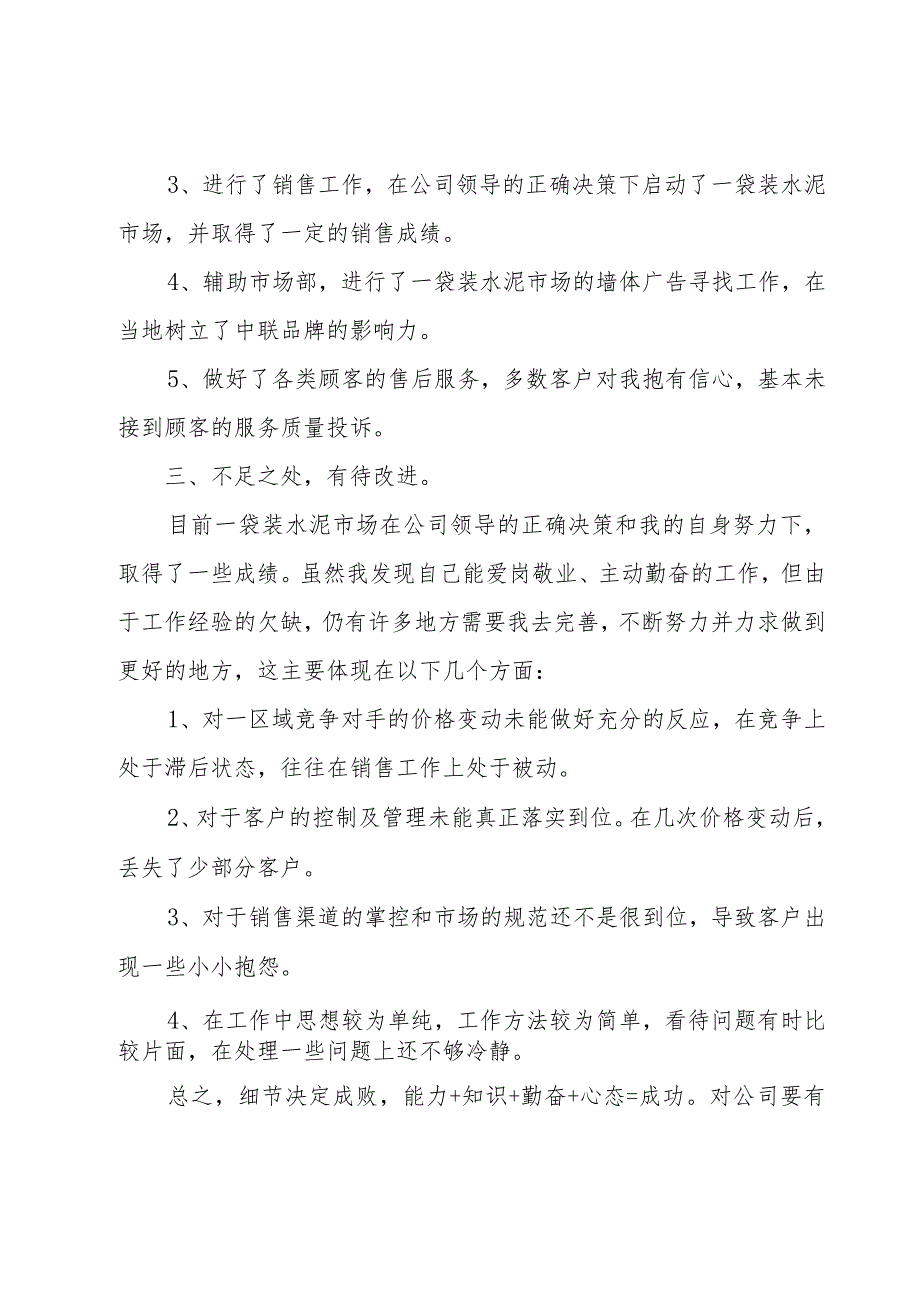 销售月总结报告与下月工作计划（3篇）.docx_第3页