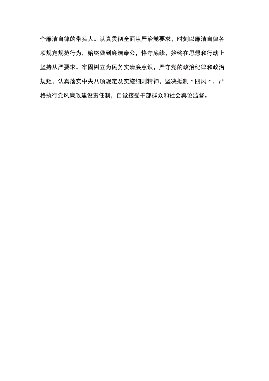 党风廉政警示教育心得体会.docx_第3页