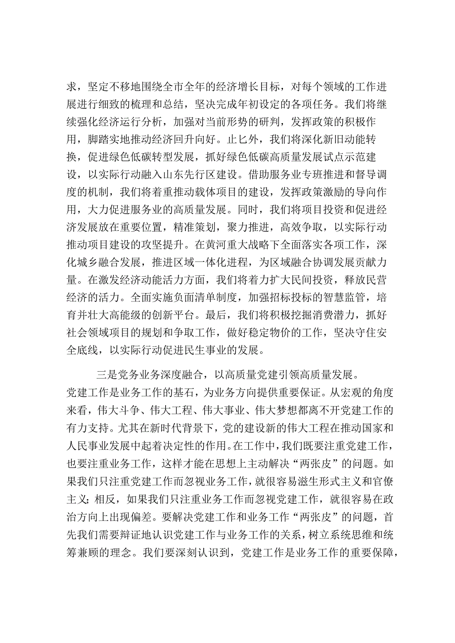 党委支部党务干部2023年第二批主题教育读书班感悟研讨发言（心得体会）.docx_第2页