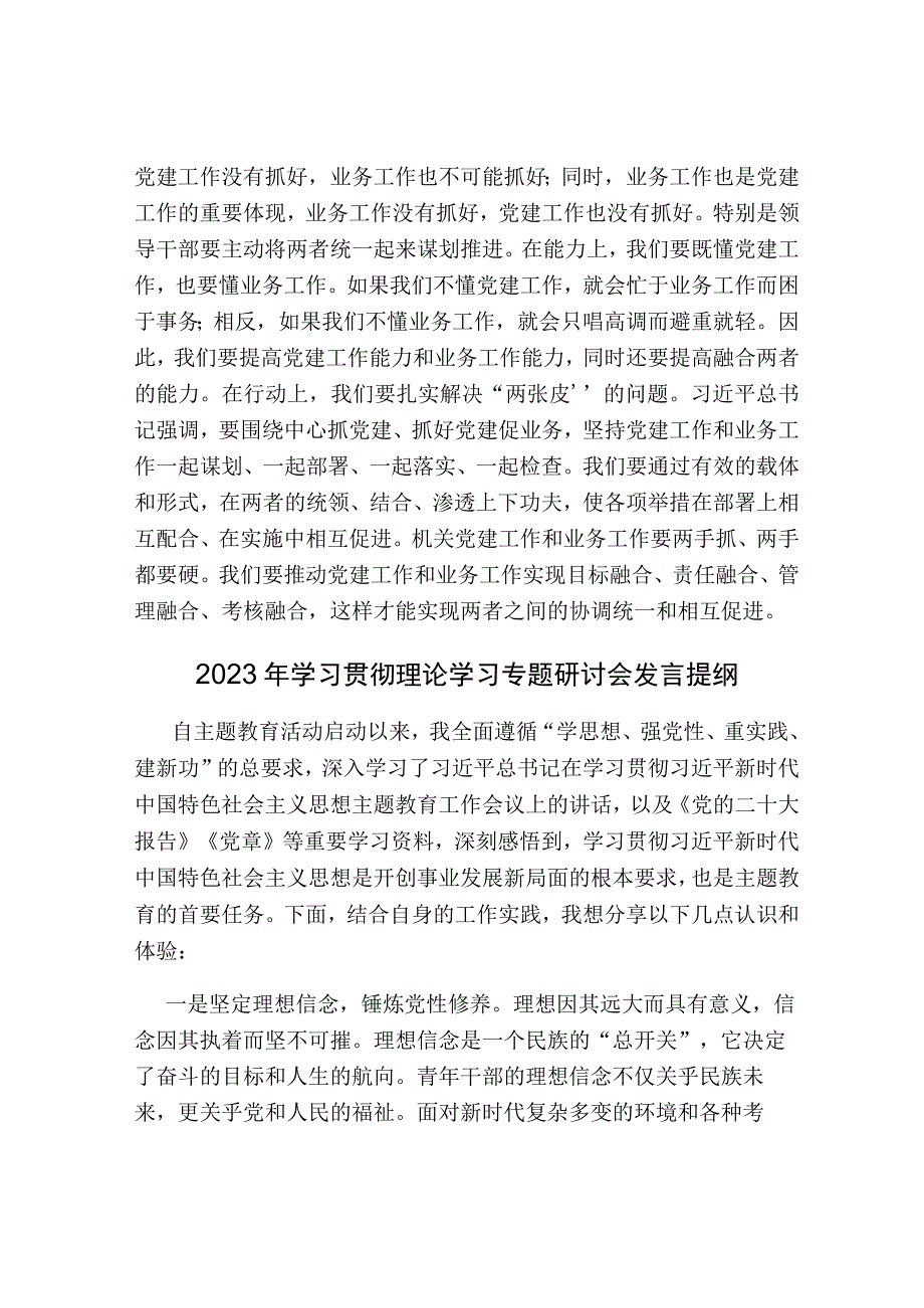 党委支部党务干部2023年第二批主题教育读书班感悟研讨发言（心得体会）.docx_第3页