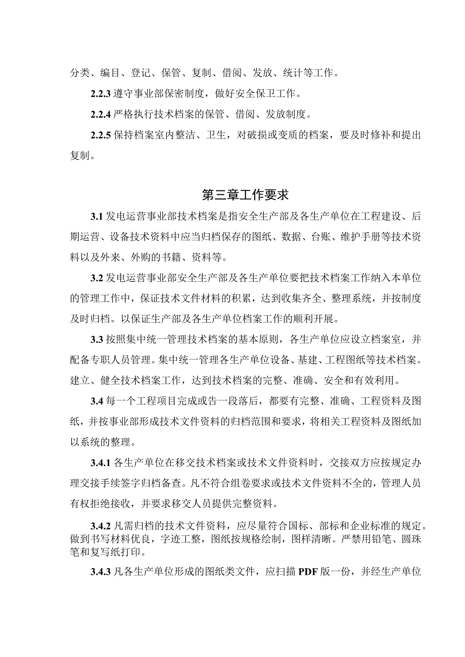 发电运营事业部技术资料及档案管理办法.docx_第2页