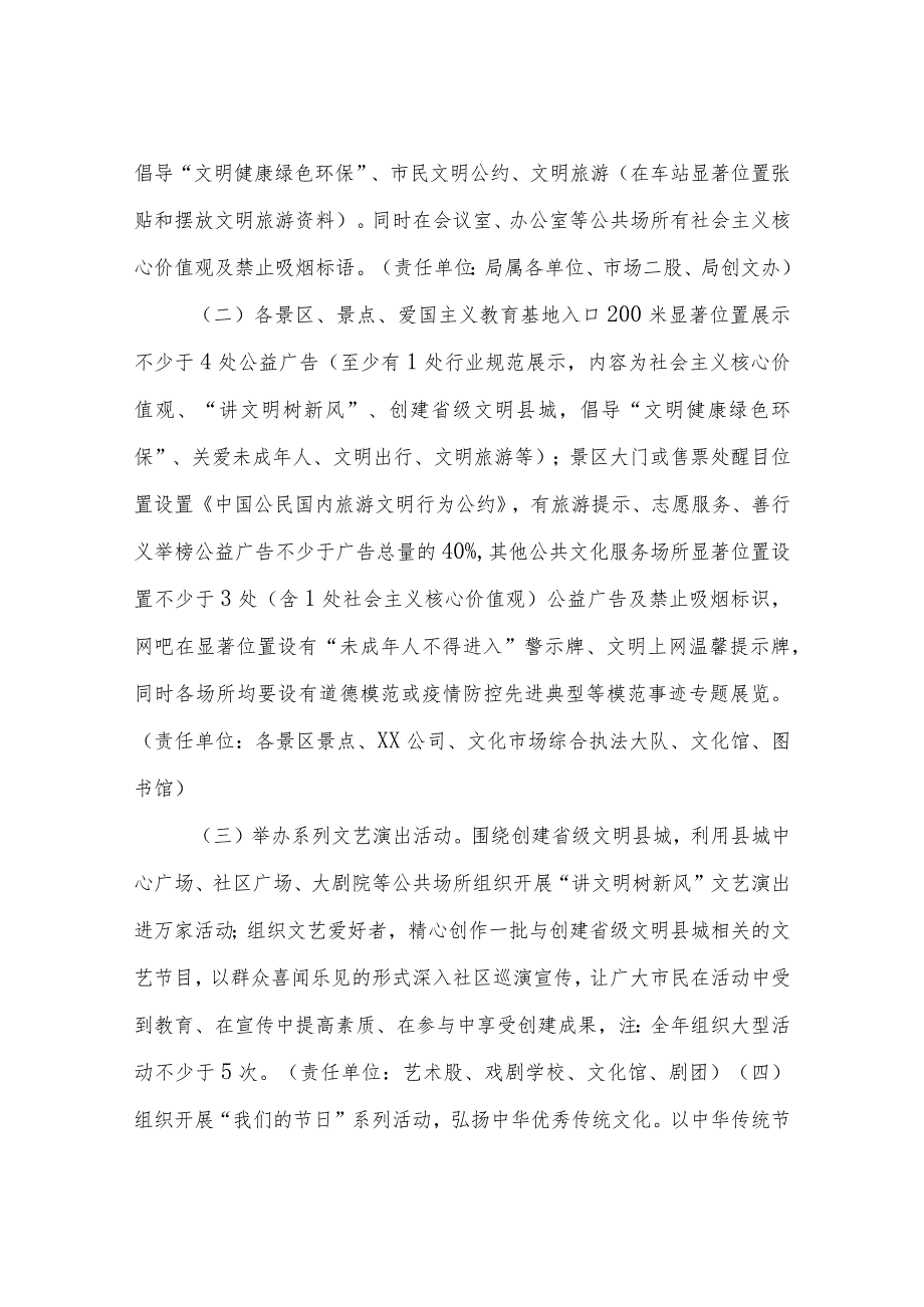 XX县文化和旅游局2023年创建省级文明县城暨国家卫生城市复审宣传工作实施方案.docx_第2页