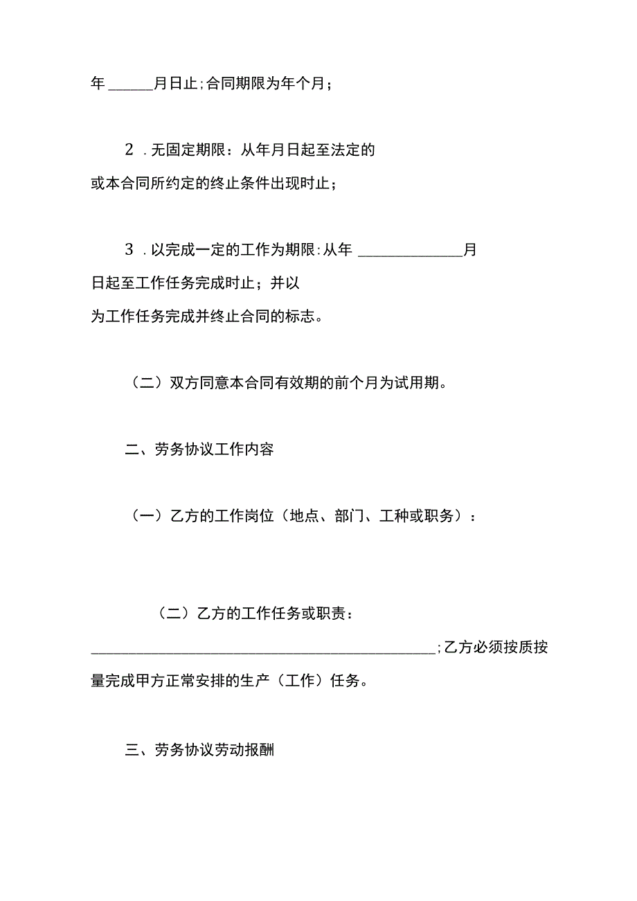 劳务合同模板.docx_第2页