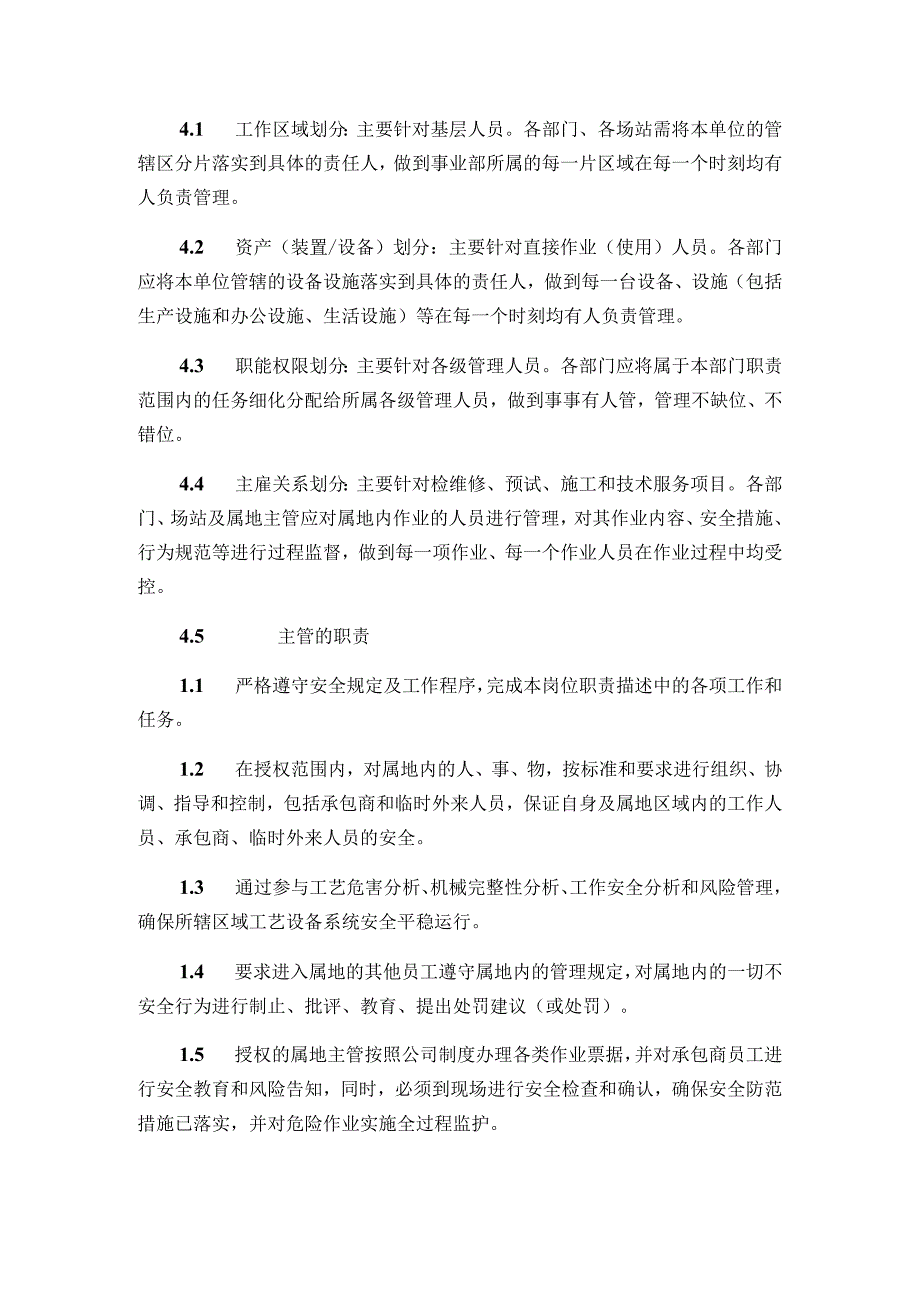 发电运营事业部各场站、部室属地管理规定.docx_第2页