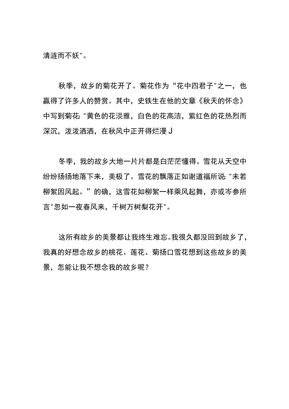 乡情初中作文.docx_第2页