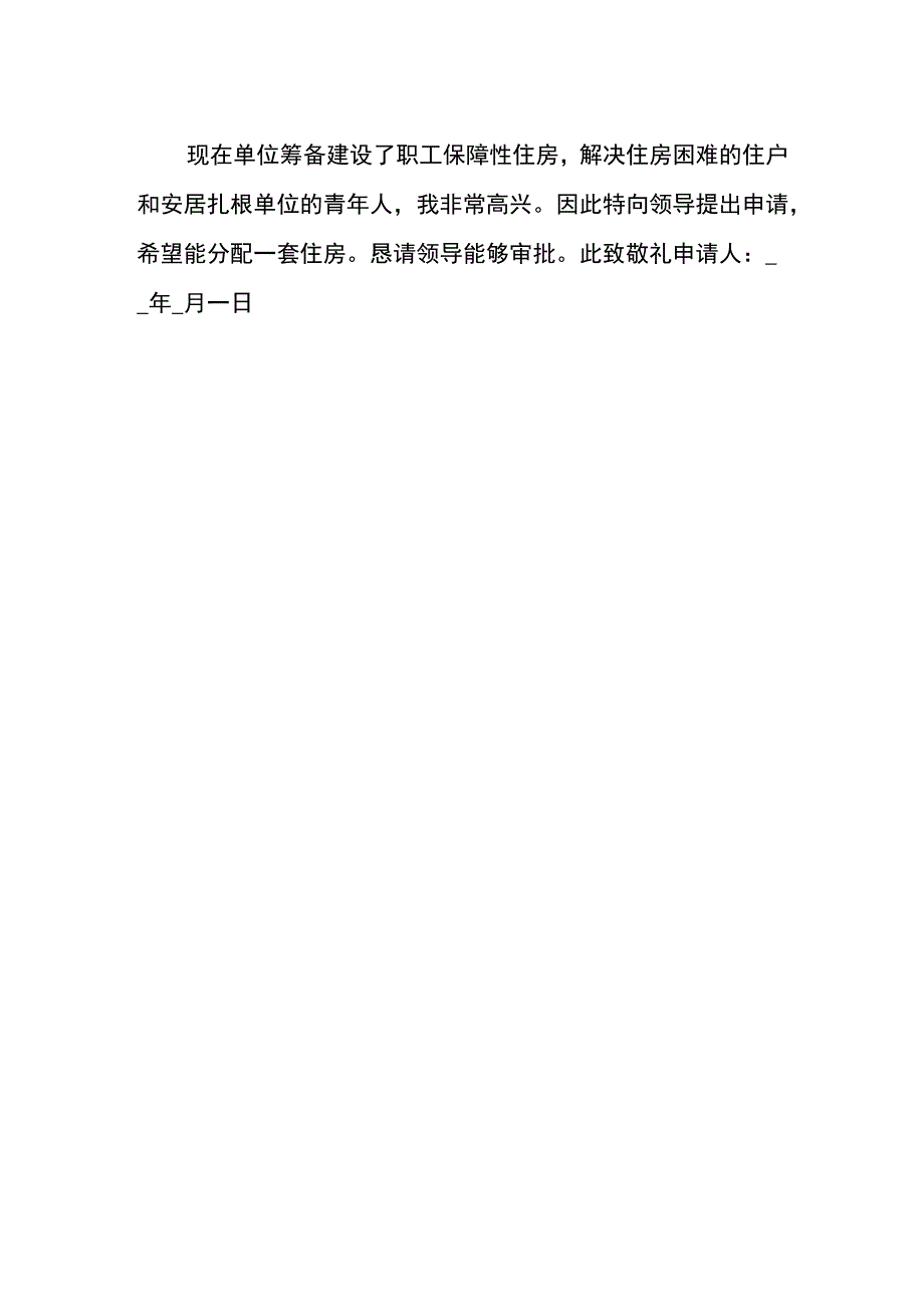 职工保障性住房补贴申请书.docx_第2页