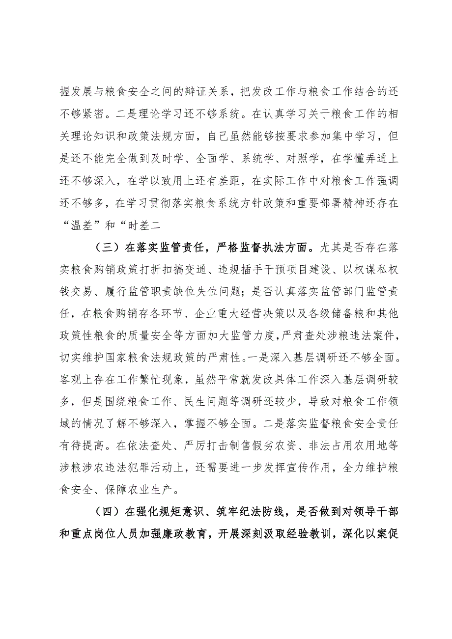 以案促改专题民主生活会个人对照检查材料.docx_第2页