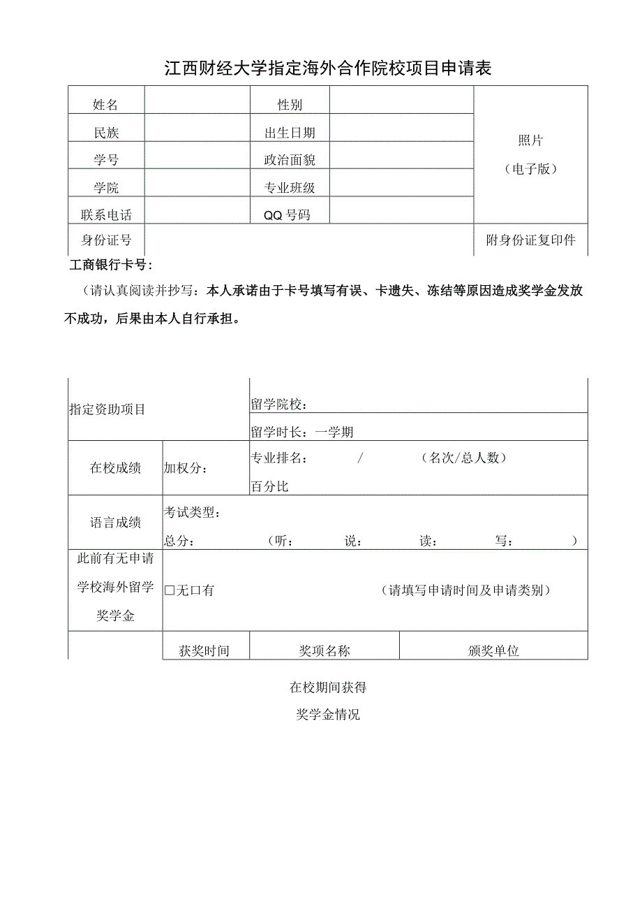 国际交换生申请表 Application Form.docx_第1页