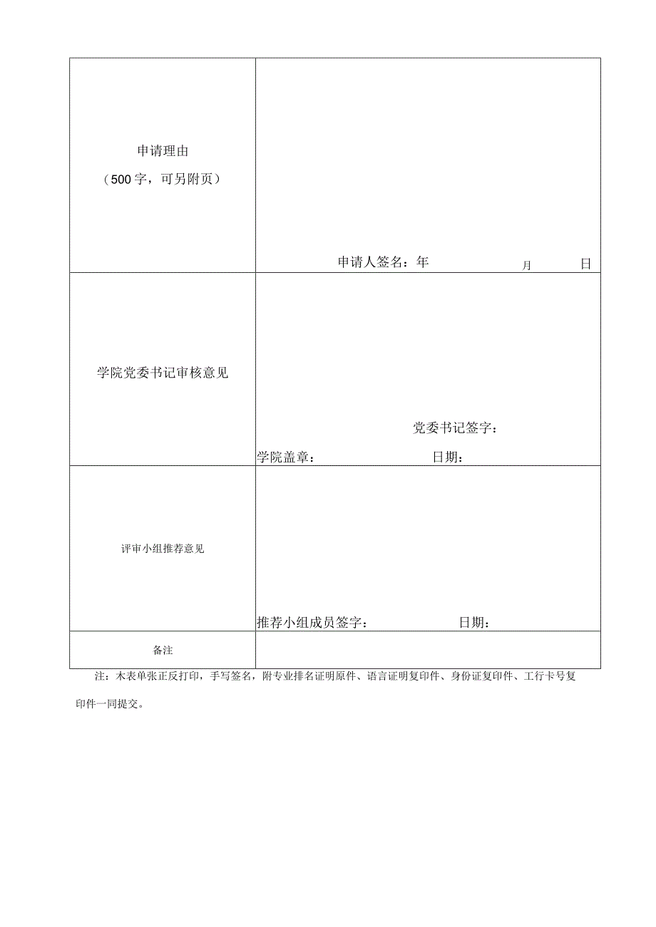 国际交换生申请表 Application Form.docx_第2页