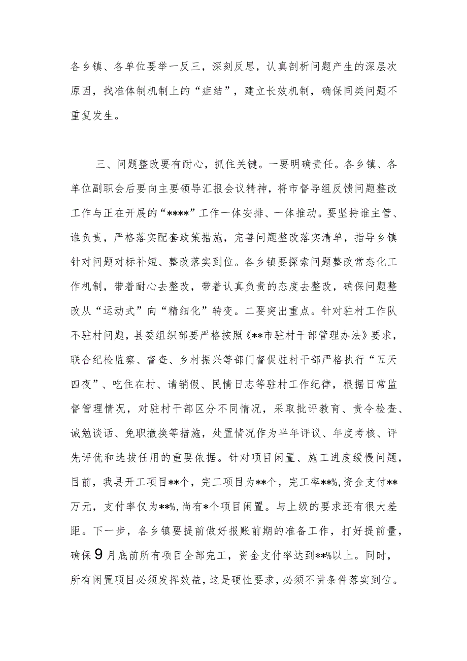 在2023年县巩固拓展脱贫攻坚成果同乡村振兴有效衔接问题整改工作推进会上的讲话.docx_第3页