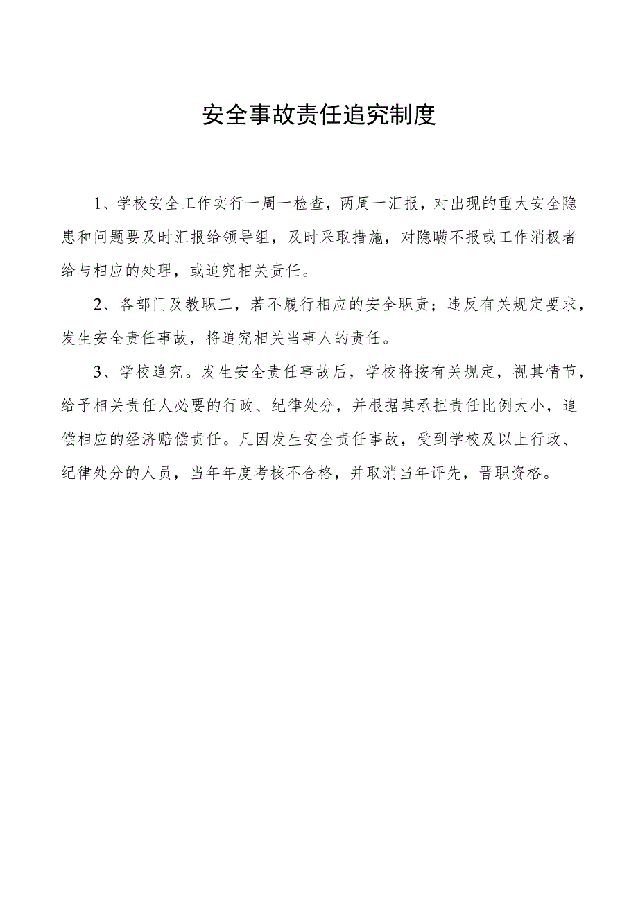 安全事故责任追究制度.docx_第1页