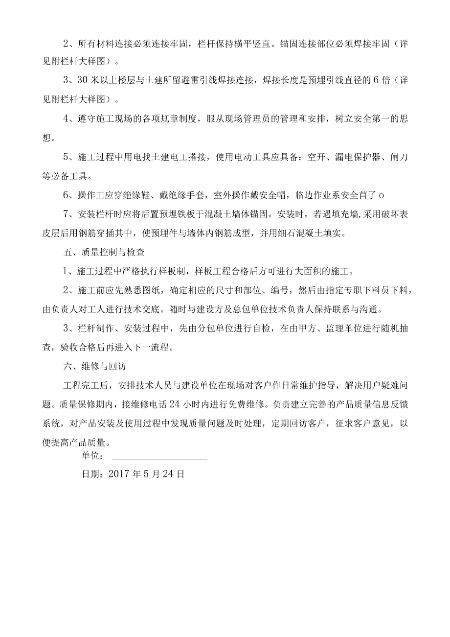 空间工业标准厂房项目一标段栏杆工程施工方案.docx_第3页