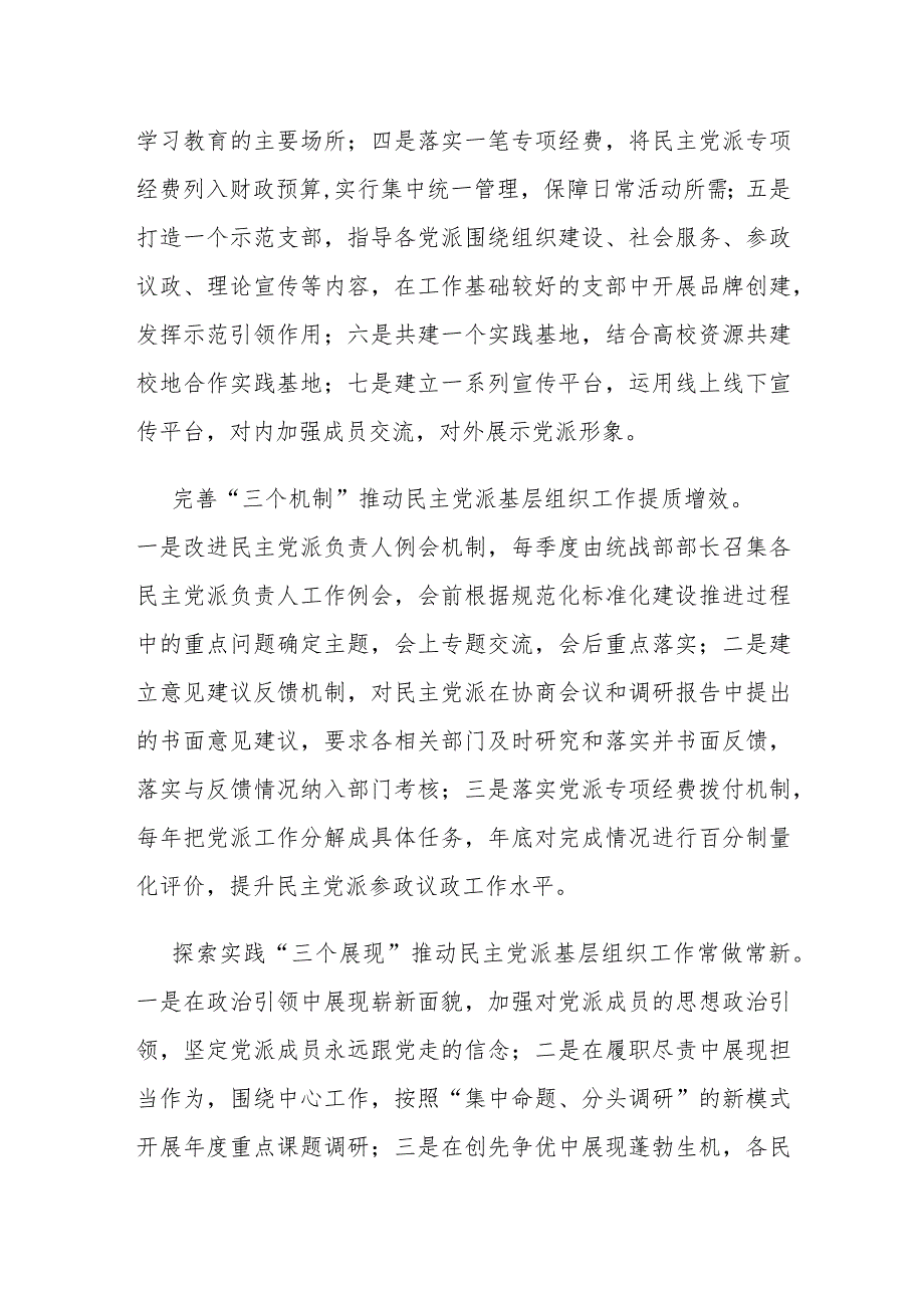 区委常委、统战部部长关于以规范化标准化建设提高民主党派基层组织建设水平的思考.docx_第2页