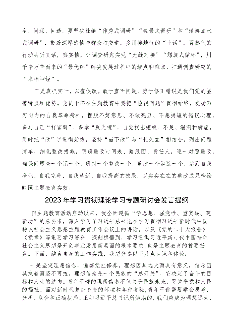 2023年学习贯彻新思想第二批教育类研讨发言材料（心得体会）.docx_第2页