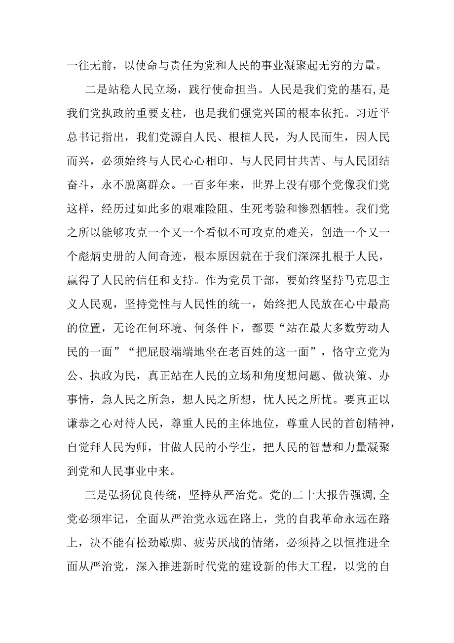 2023年主题教育理论学习专题研讨会发言提纲.docx_第2页