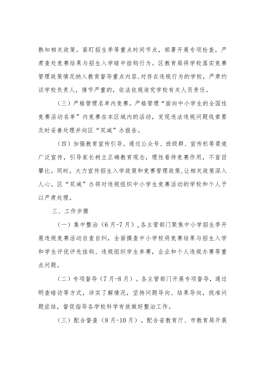 XX区面向中小学生违规竞赛活动专项治理工作方案.docx_第2页