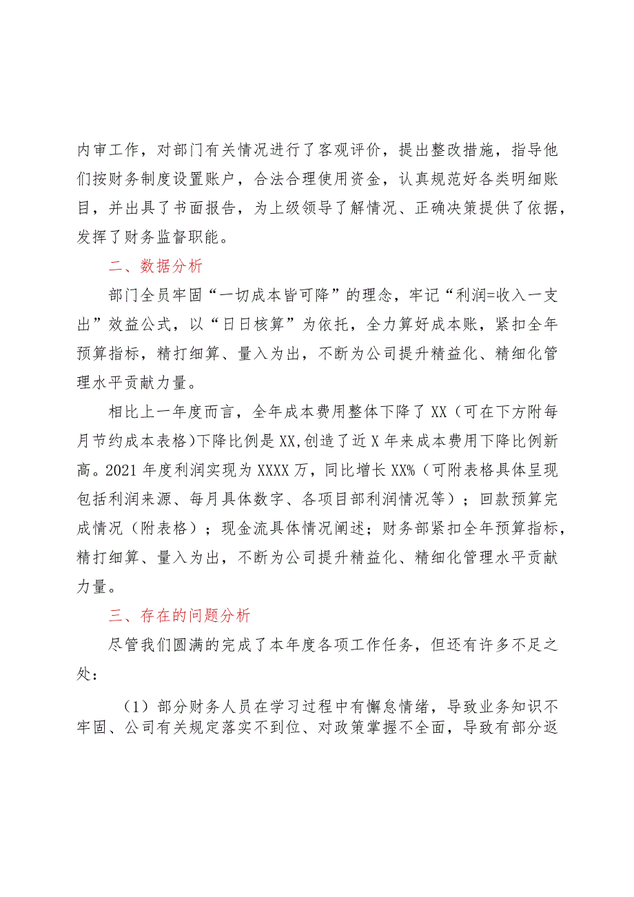 公司财务部2021年工作总结及2022年工作计划.docx_第2页