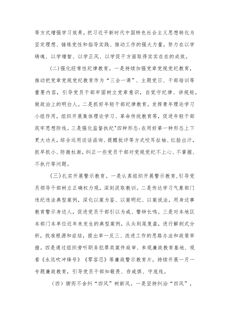 XX县气象局第22个党风廉政宣传教育月活动方案.docx_第2页