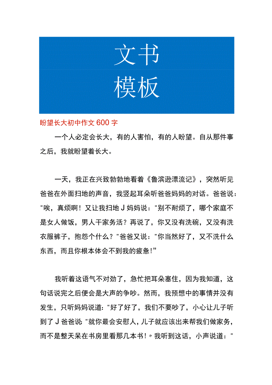 盼望长大初中作文.docx_第1页