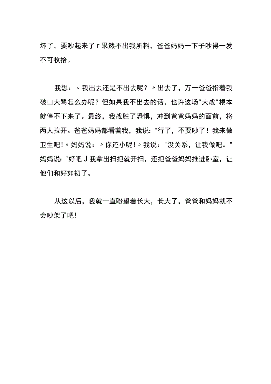 盼望长大初中作文.docx_第2页