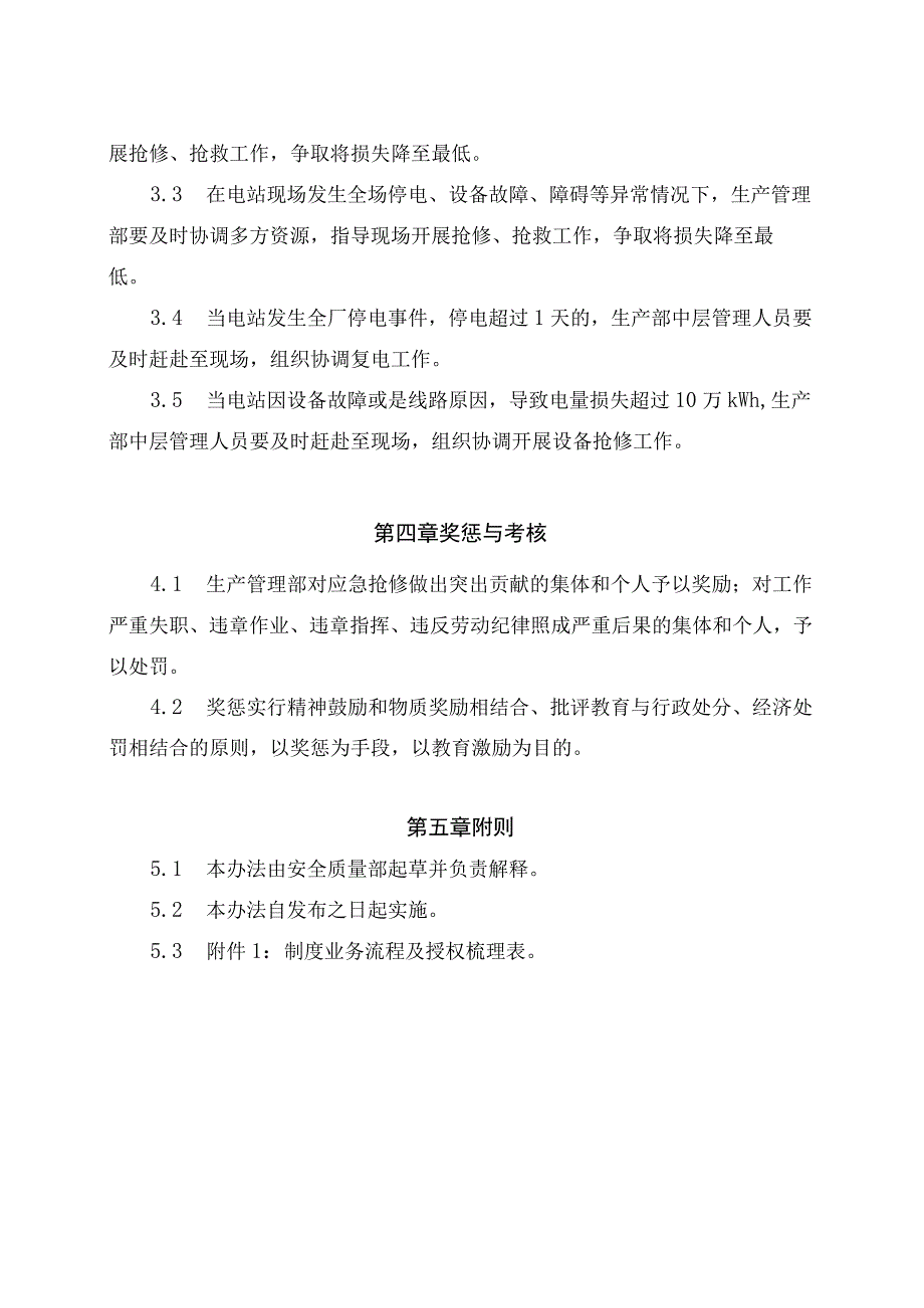 发电运营事业部生产管理部应急管理办法（完）.docx_第2页