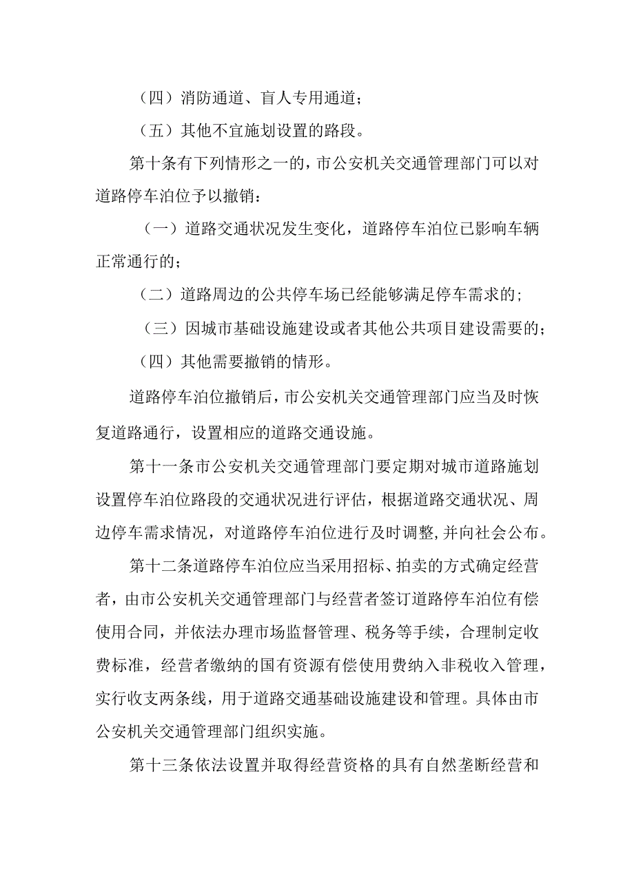 2023年机动车停车场管理暂行办法.docx_第3页