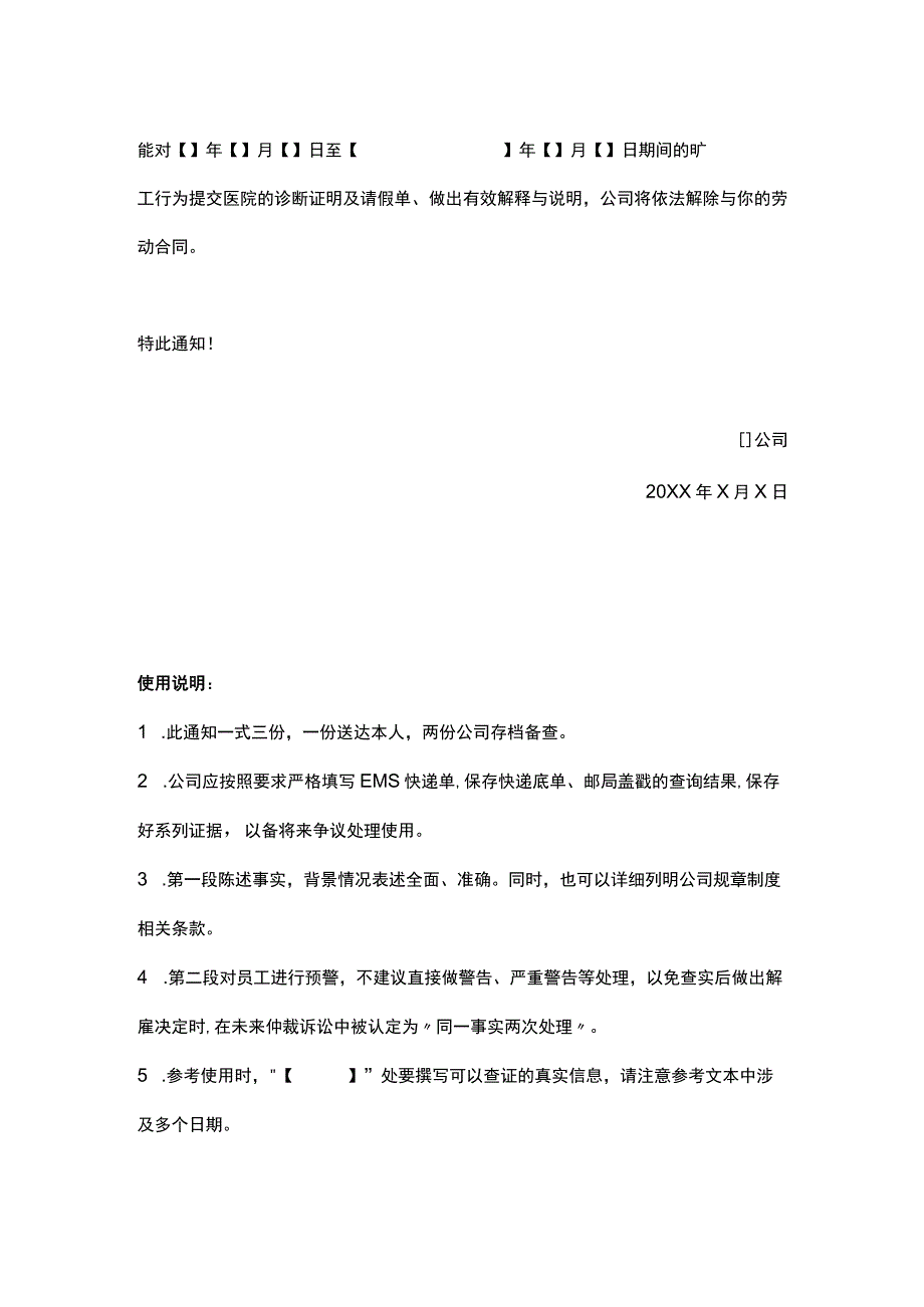 限期返岗就旷工事实说明情况的告知书.docx_第2页