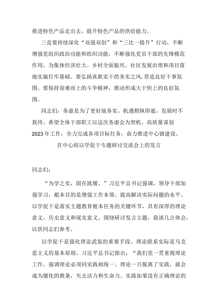 在镇2023年度务虚会上的讲话.docx_第2页