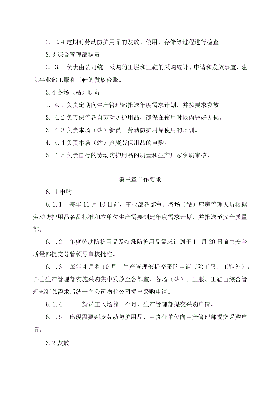 发电运营事业部劳动防护用品管理办法（发布版）.docx_第2页