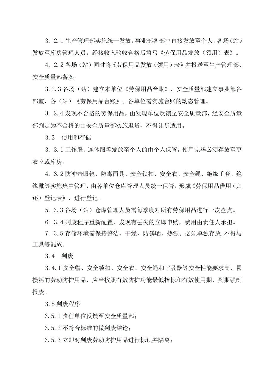 发电运营事业部劳动防护用品管理办法（发布版）.docx_第3页