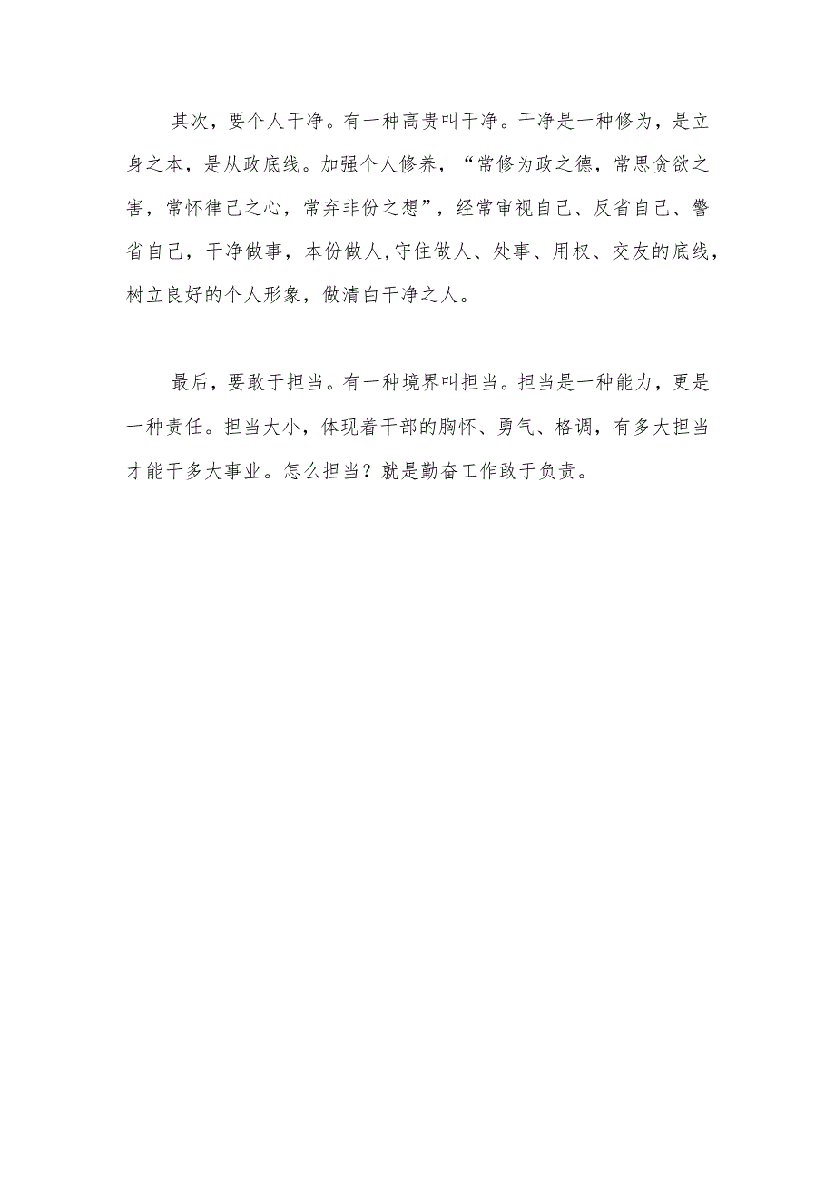 青年干部座谈交流发言：勇担时代重任做新时代有为青年.docx_第2页