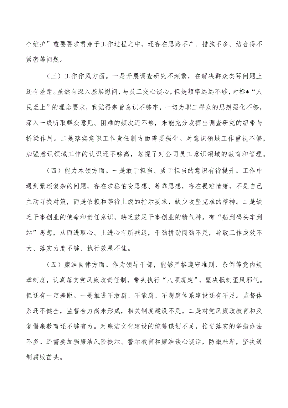 23年公司教育活动个人检查材料.docx_第2页