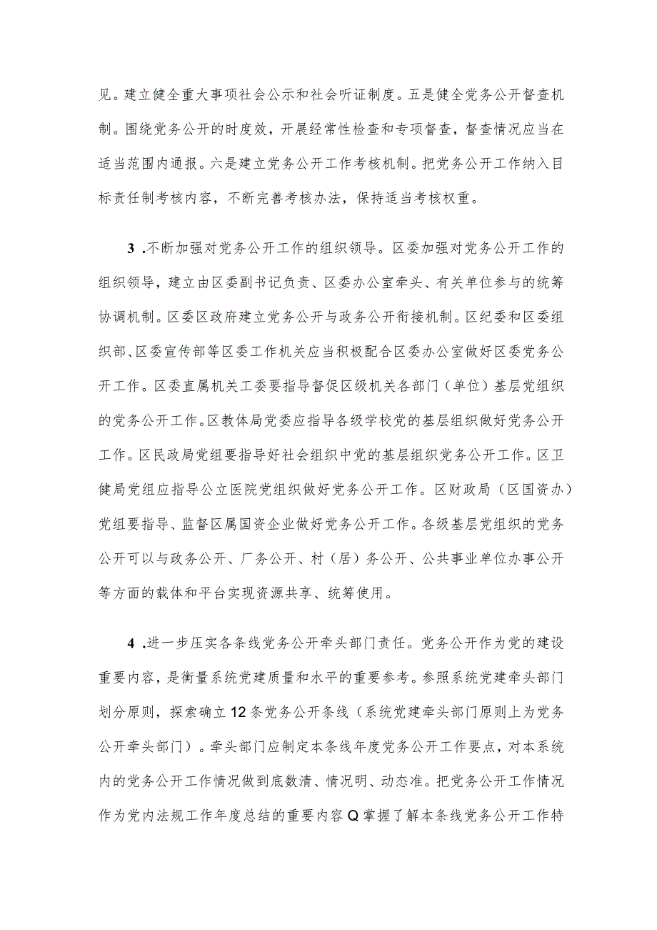 2023年关于分层分类推进党务公开实施方案.docx_第3页