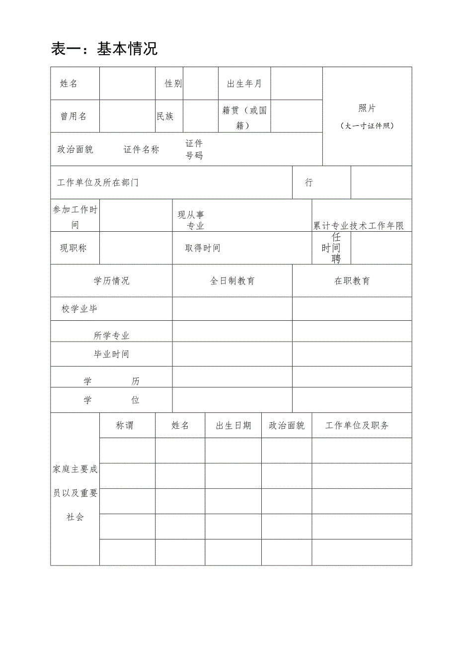 专业技术职务任职资格推荐评审表.docx_第3页