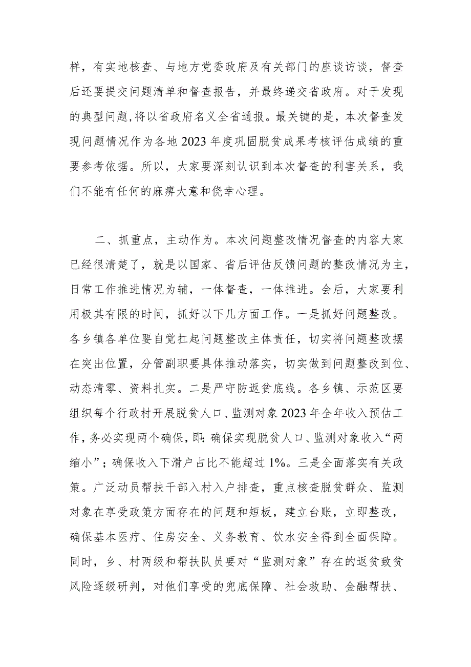 在收听收看全省2023年度巩固拓展脱贫攻坚成果与乡村振兴有效衔接工作会后的强调讲话.docx_第2页