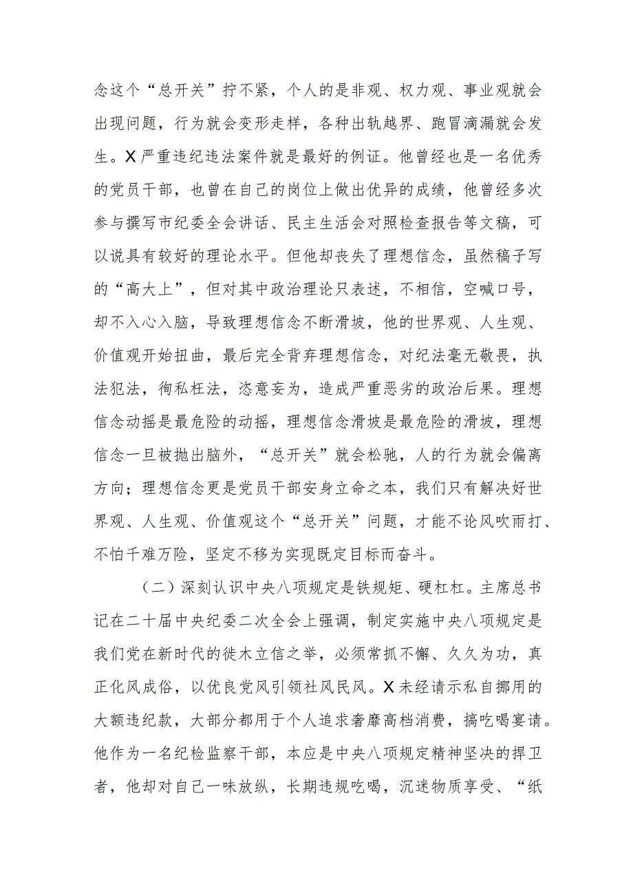 XX领导在全市纪检监察系统案例剖析反思警示教育大会上的讲话.docx_第2页