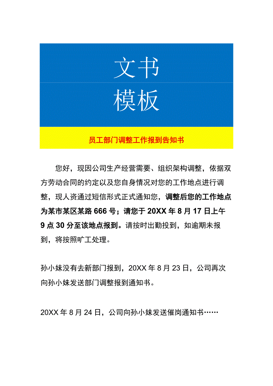 员工部门调整工作报到告知书.docx_第1页